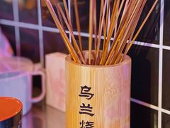 -乌兰烧烤·烤羊腿(西丽店)