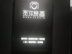 -觅你映画·精致照相馆(爱琴海店)