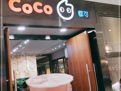 门面-CoCo都可(合生汇店)