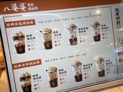 -八婆婆烧仙草(中山路店)