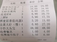 账单-百味饺子城•海鲜家常菜(秦皇岛店)