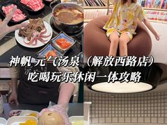 -神帆·元气汤泉(解放西路店)