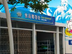 -黄河谷马拉湾海浪浴场