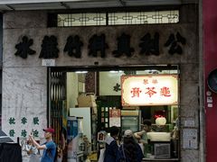 -公利真料竹蔗水(中环店)