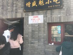 门面-增盛魁小吃店