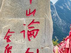 -华山风景名胜区