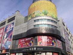 -鑫海韵通大卖场(平谷店)