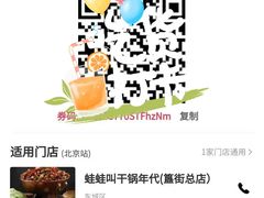 -蛙蛙叫干锅年代(簋街总店)