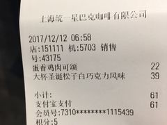账单-星巴克(甘河路店)