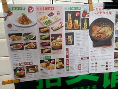 菜单-谷朴东北菜
