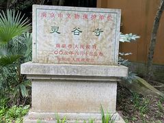 -灵谷景区
