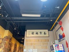 -春雪面馆(转塘店)