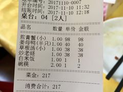 账单-莲花公园煎蟹(总店)