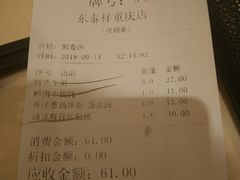 账单-东泰祥生煎馆(重庆北路店)