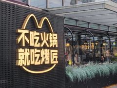 -烤匠麻辣烤鱼(IFS店)