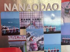 -南澳岛打卡果汁冰公司