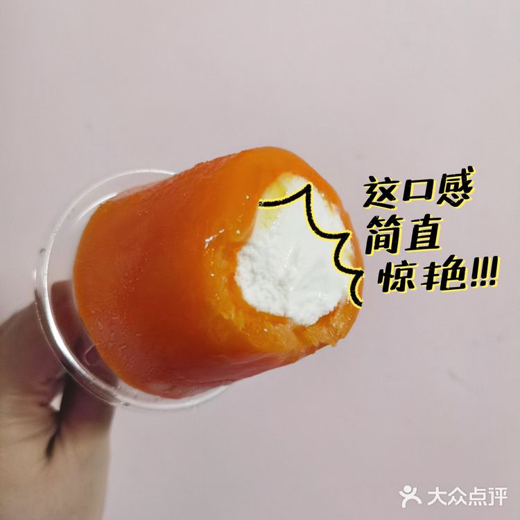 甜甜的橘子味天冰大果来了[加油]