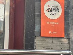 -宫门口馒头铺(创始人总店)