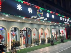 -VATAN INDIAN RESTAURANT米特印度餐厅(城北路店)