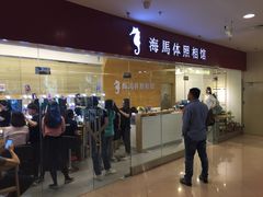 -海马体照相馆(大连罗斯福广场店)