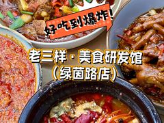 -老三样·旧食新味(绿地店)