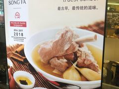 -松發肉骨茶(牛车水店)