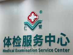 -广州仁爱天河医院体检中心