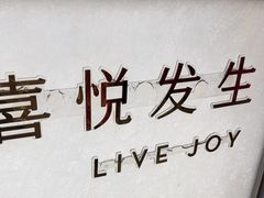 -喜茶(上海淮海中路渔阳里店)