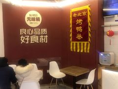 -特派卷·老北京烤鸭卷(合生汇购物中心店)