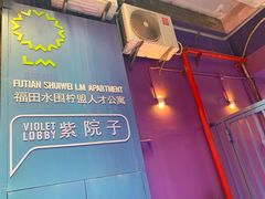 -水围村