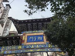 -湘子庙