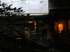 -兮禾酒馆(护国路店)