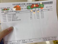 -北京中医药大学第三附属医院