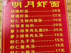 -明月虾面(厦禾路店)