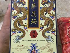 沙琪玛-祥禾饽饽铺·中式糕点(天津河东美福园店)