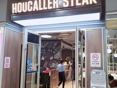 门面-豪客来牛排(宝龙城市广场店)