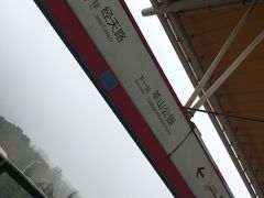 -仙林中心(地铁站)