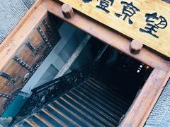 门面-望京一号·重庆江湖菜(工体店)