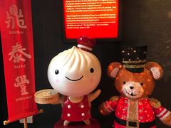 -鼎泰丰(渔阳店)