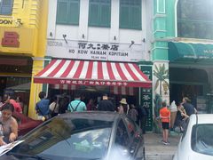 -何九海南茶店(鬼仔巷店)