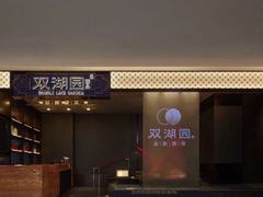 -双湖园·地标武汉菜(黄鹤楼解放路店)
