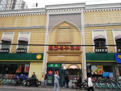 门面-西部马华清真食府·丝路菜(大钟寺店)