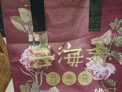 -云海肴·汽锅鸡·云南菜(苏州中心店)