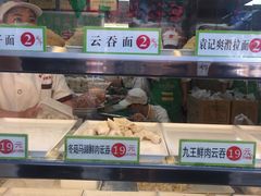 -袁记云饺(蛇口店)