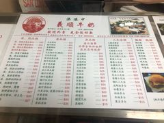 菜单-义顺牛奶公司(新马路老店)