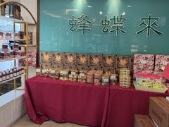 -蜂蝶来饼店(拱北总店)