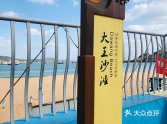 大王村 ：枸杞岛的中心 聚集了很多餐饮和住宿的地方