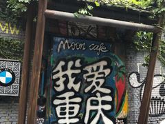 -黄桷坪涂鸦艺术街