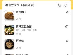 账单-老地方面馆(思南路店)