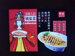 -师味葱扒虎头鲤·水席洛阳菜(元华店)
